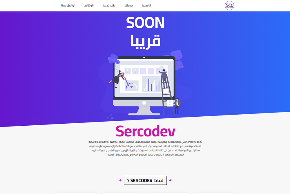 sercodev